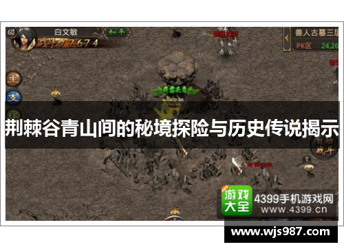荆棘谷青山间的秘境探险与历史传说揭示