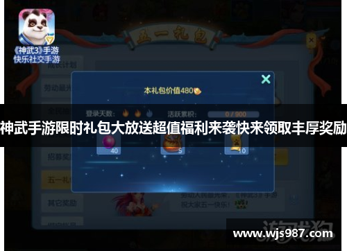 神武手游限时礼包大放送超值福利来袭快来领取丰厚奖励