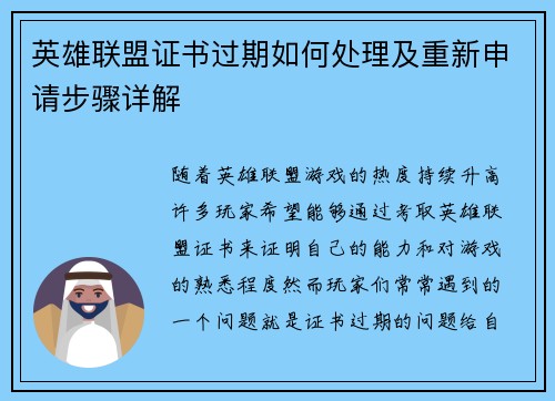 英雄联盟证书过期如何处理及重新申请步骤详解