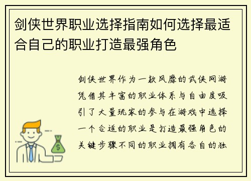 剑侠世界职业选择指南如何选择最适合自己的职业打造最强角色