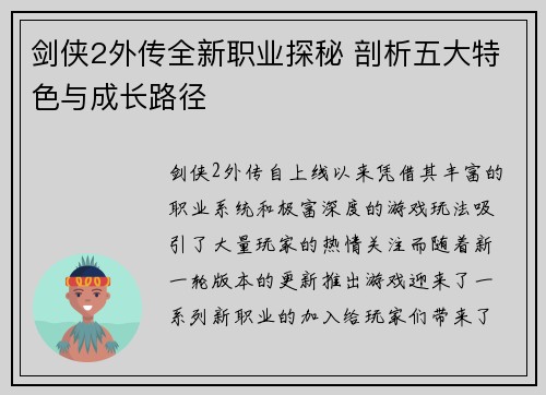 剑侠2外传全新职业探秘 剖析五大特色与成长路径