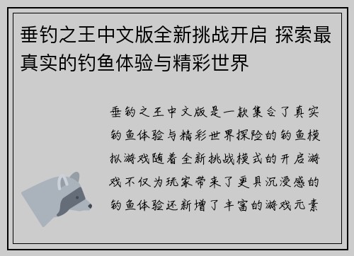 垂钓之王中文版全新挑战开启 探索最真实的钓鱼体验与精彩世界