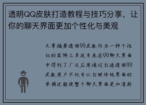 透明QQ皮肤打造教程与技巧分享，让你的聊天界面更加个性化与美观