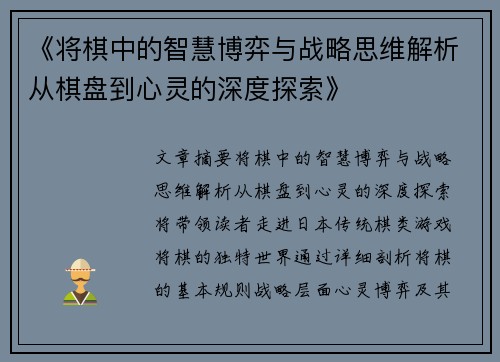 《将棋中的智慧博弈与战略思维解析从棋盘到心灵的深度探索》