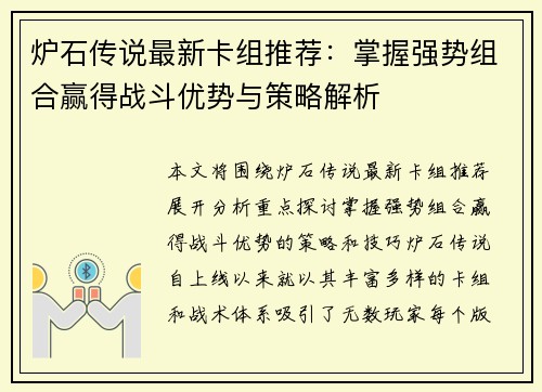 炉石传说最新卡组推荐：掌握强势组合赢得战斗优势与策略解析
