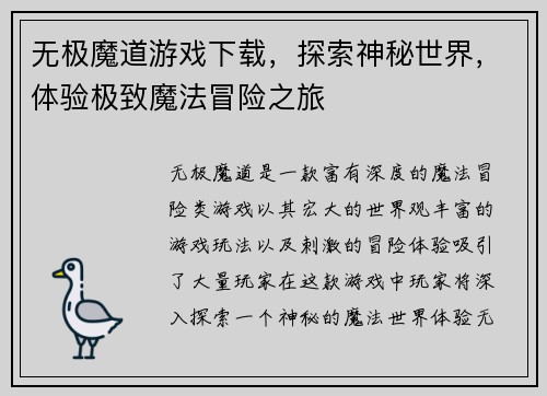 无极魔道游戏下载，探索神秘世界，体验极致魔法冒险之旅